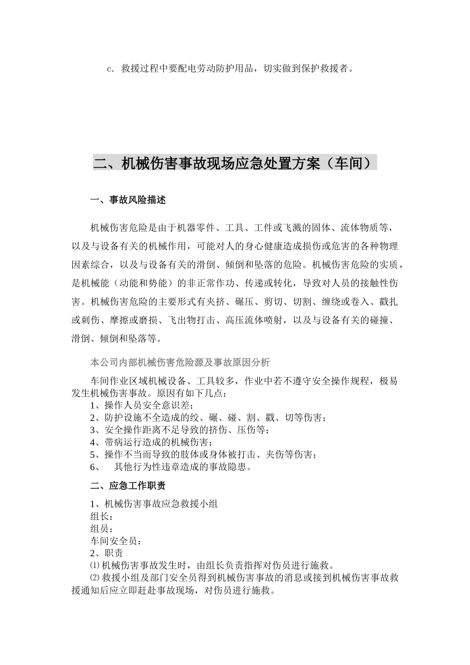 【处置方案】机械伤害现场应急处置方案（依据GBT29639-2020编制，7页）.docx_第3页