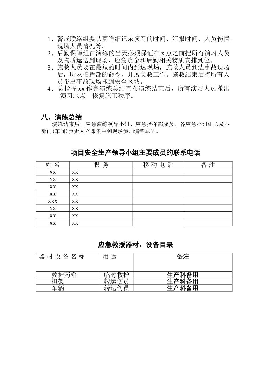 【演练方案】机械伤害事故应急预案演练方案（5页）.doc_第3页