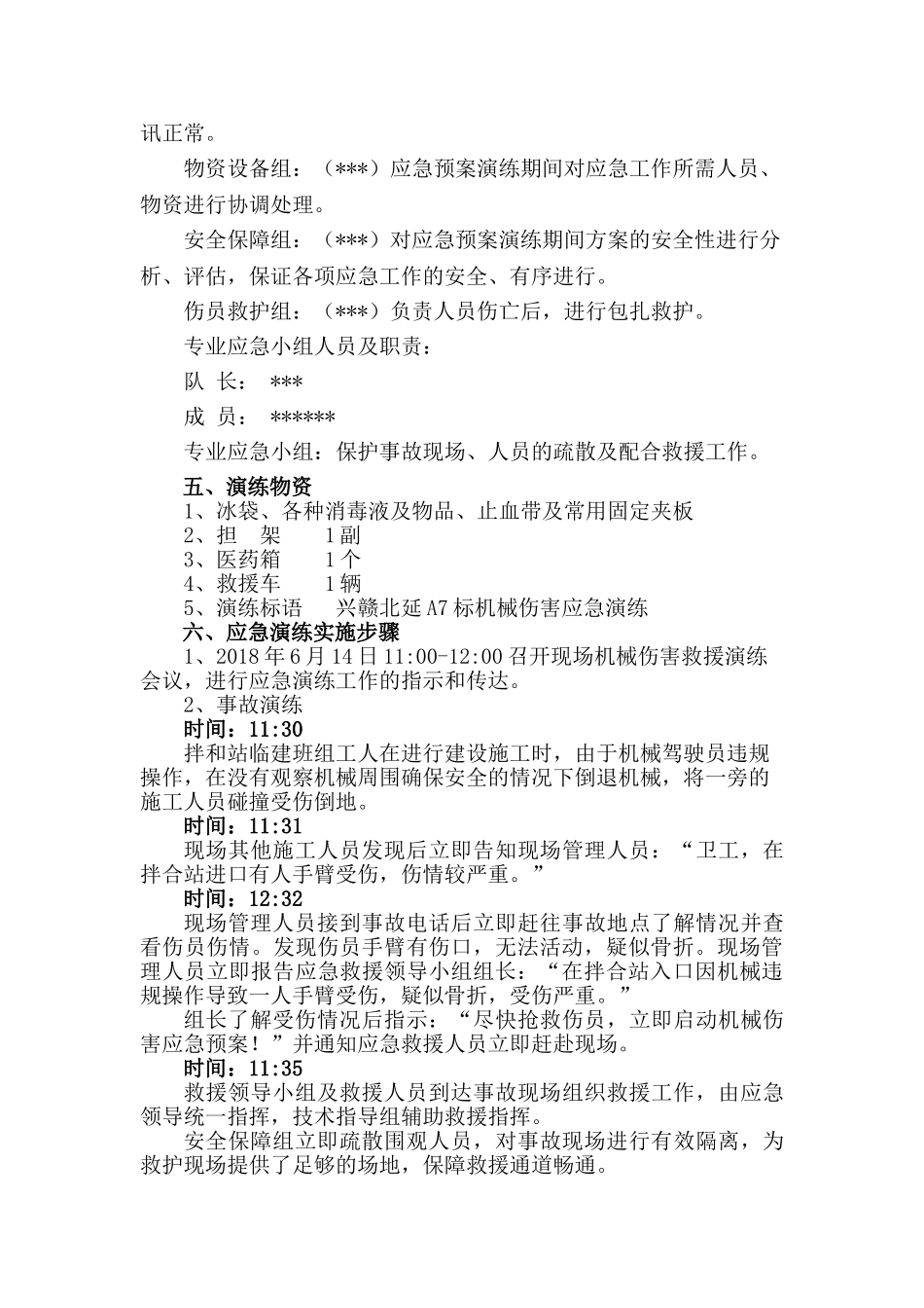 机械伤害应急演练方案.doc_第2页