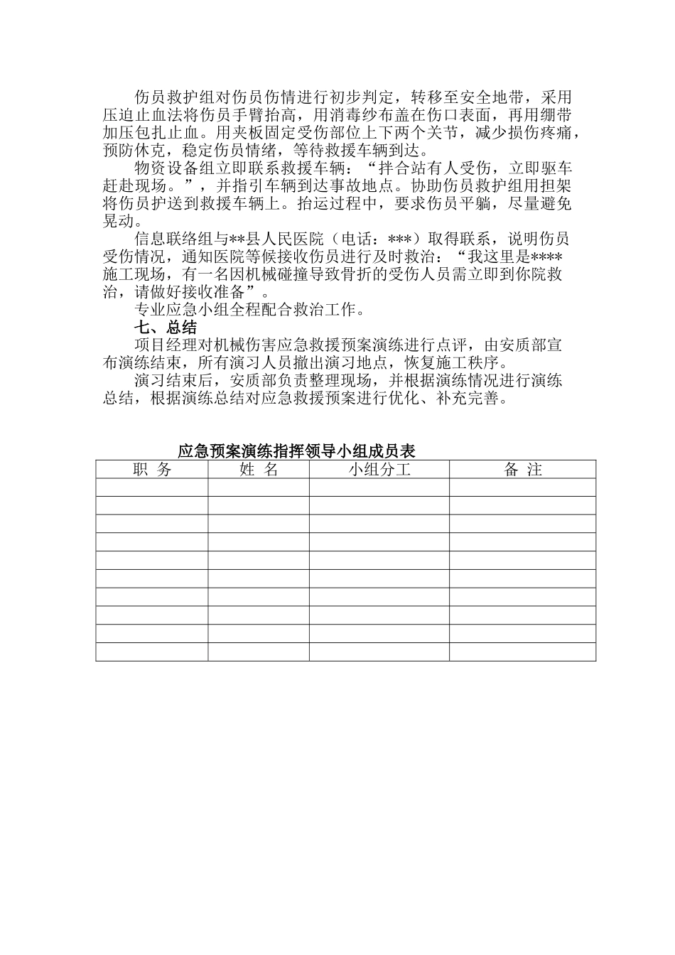 机械伤害应急演练方案.doc_第3页