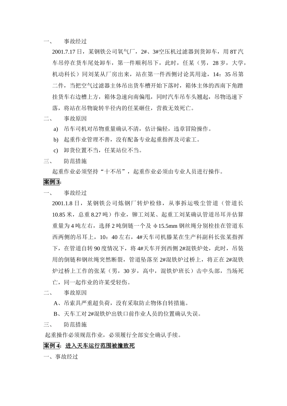 30例起重伤害事故汇编案例.doc_第2页