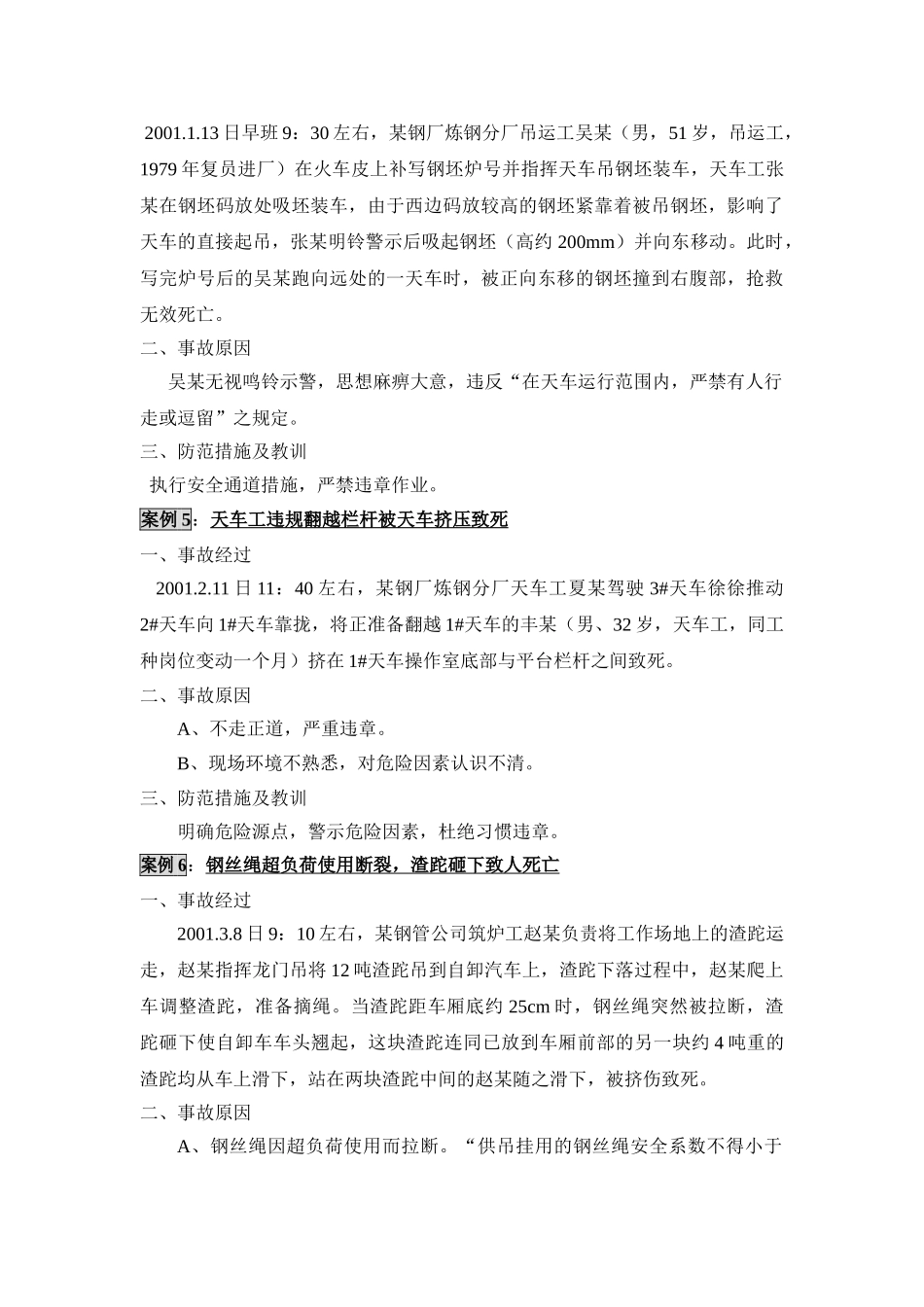 30例起重伤害事故汇编案例.doc_第3页