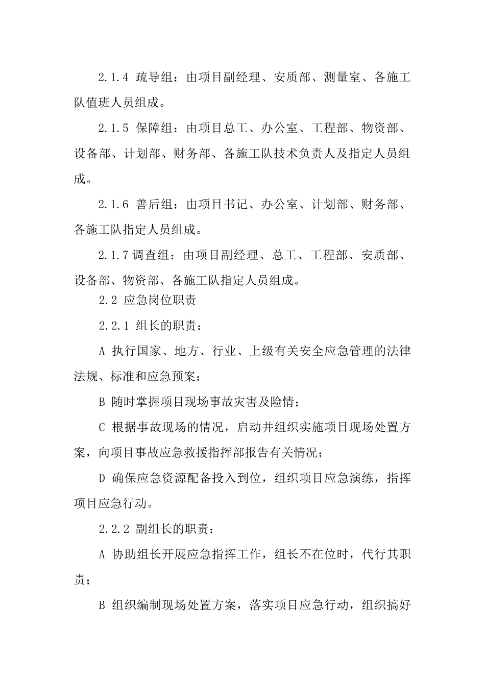 起重伤害现场处置方案.docx_第2页