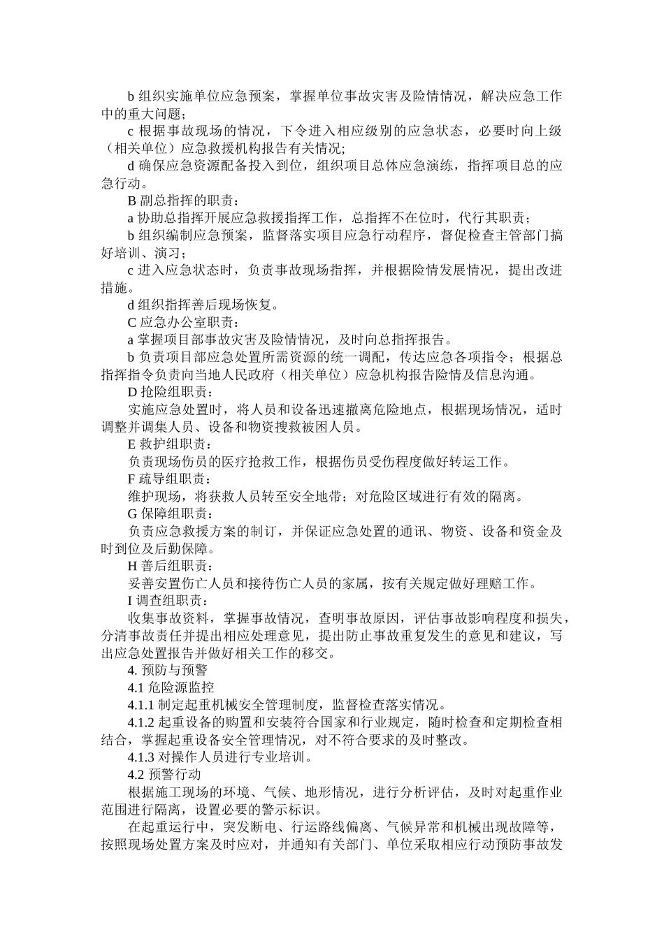 起重伤害专项应急预案和现场处置方案.docx_第2页