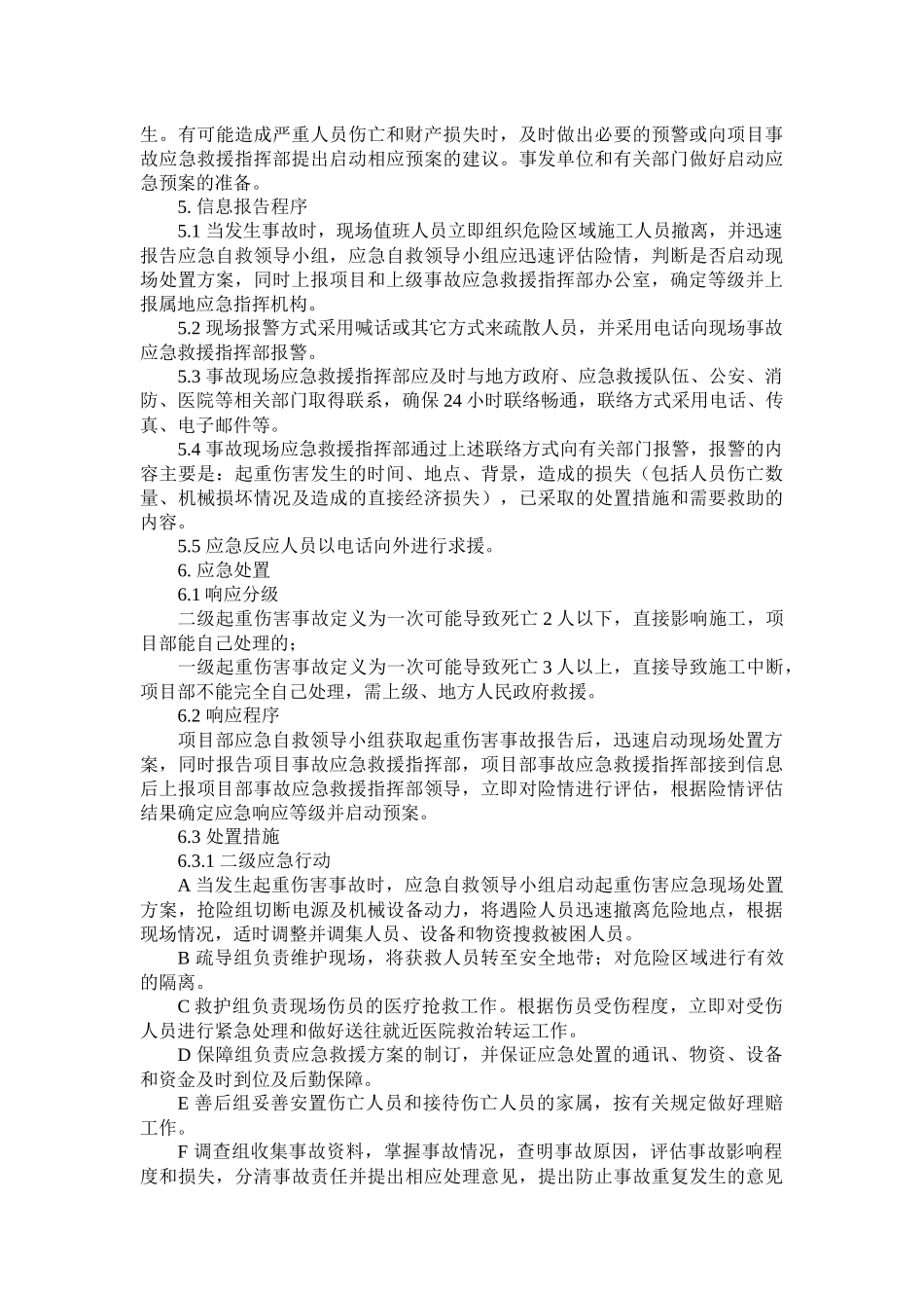 起重伤害专项应急预案和现场处置方案.docx_第3页