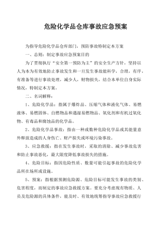 危险化学品仓库应急预案.docx