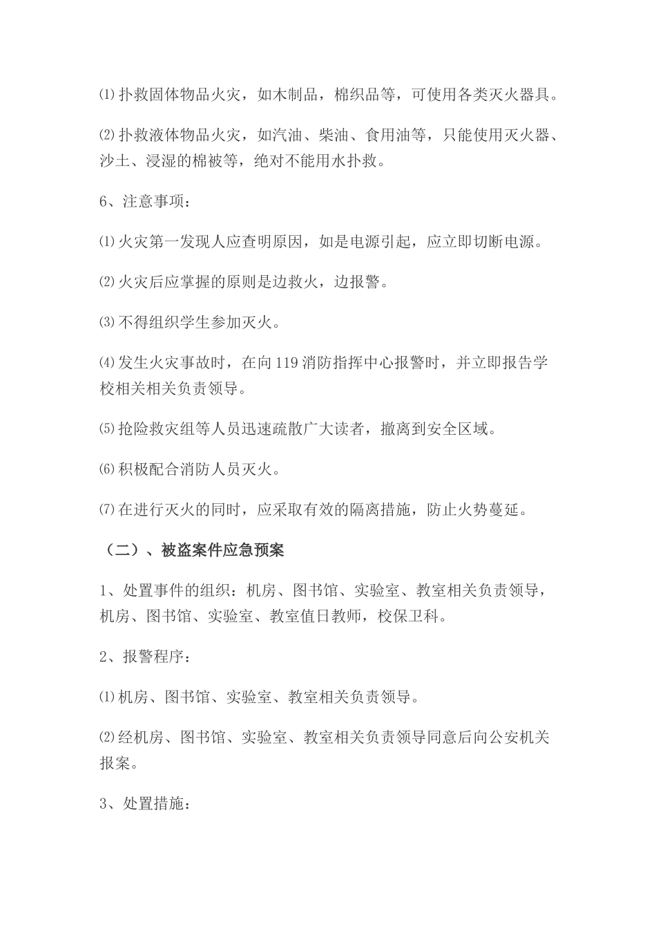 11.图书馆应急预案.doc_第3页