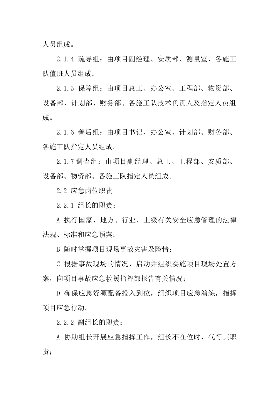 13.机械伤害现场处置方案.docx_第2页