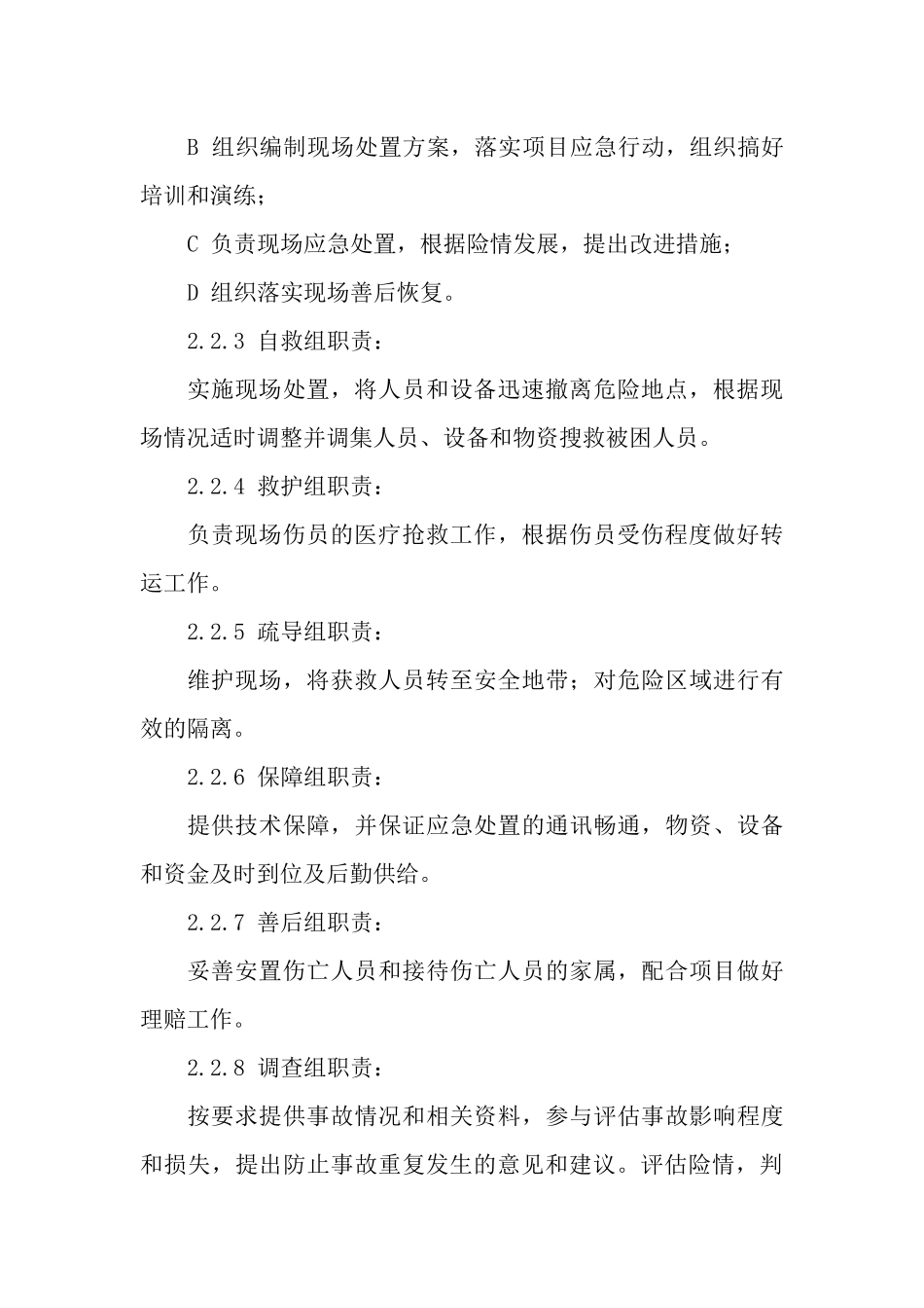 13.机械伤害现场处置方案.docx_第3页