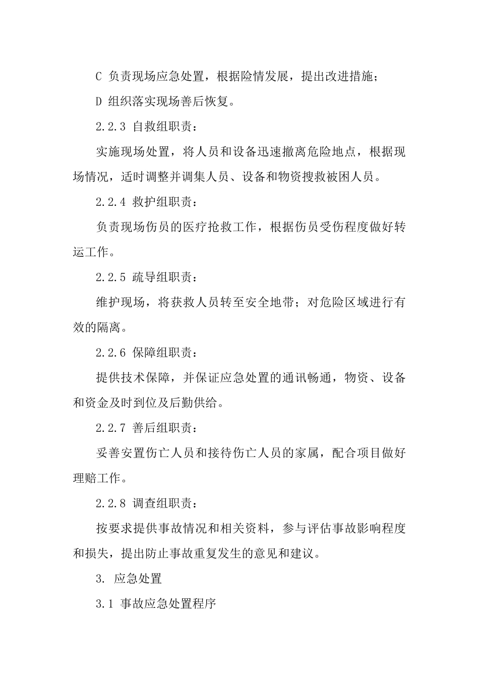 17.火灾现场处置方案.docx_第3页