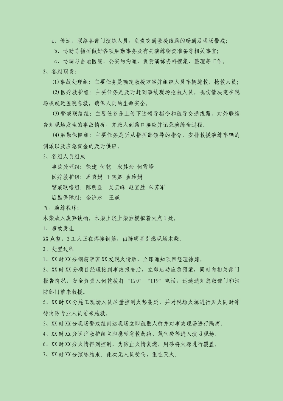 19.火灾应急预案演练方案2.doc_第2页
