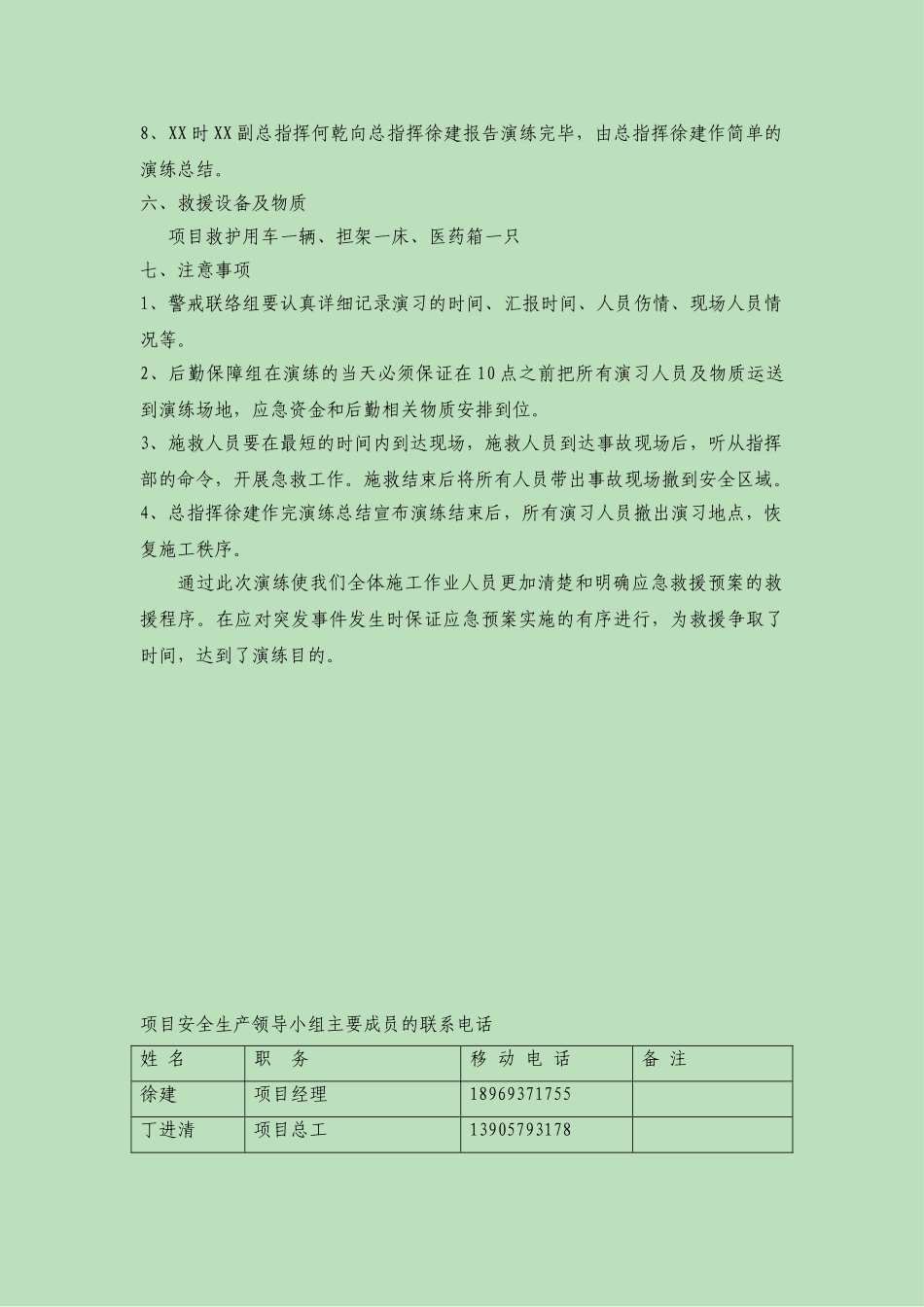 19.火灾应急预案演练方案2.doc_第3页