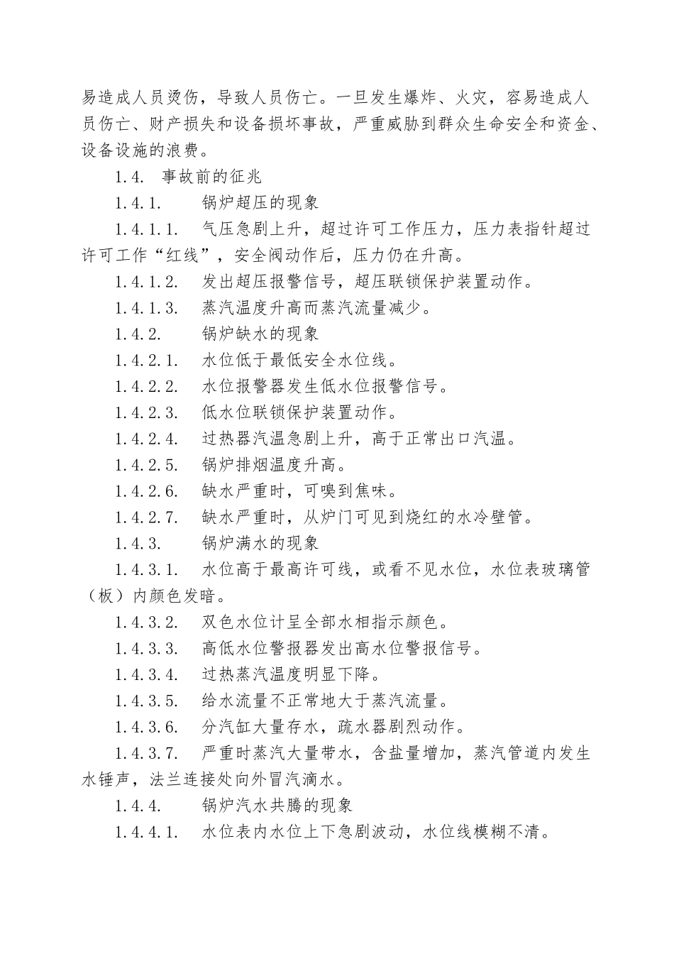 21.锅炉事故现场处置方案.doc_第2页