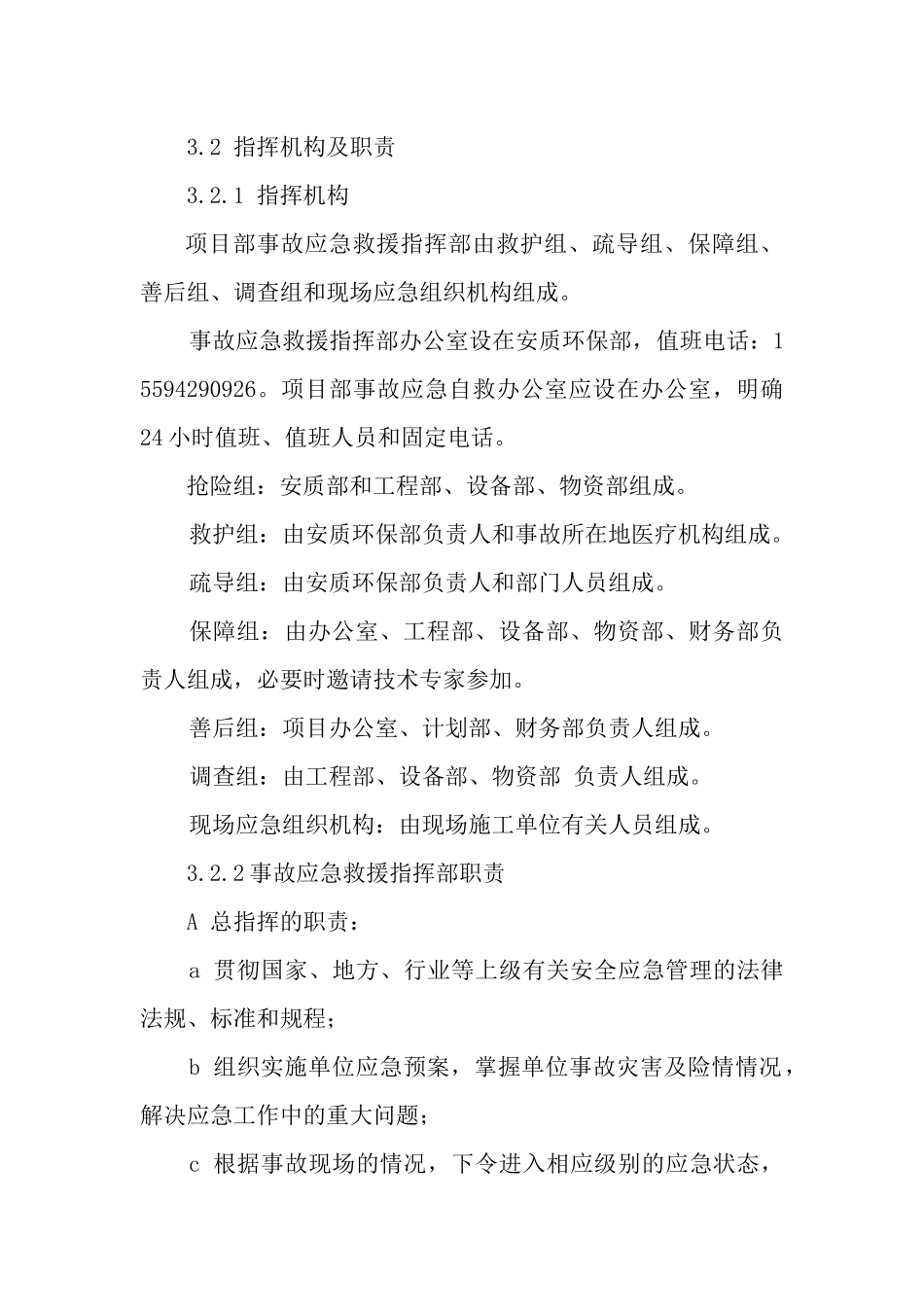 02.触电专项应急预案.docx_第2页
