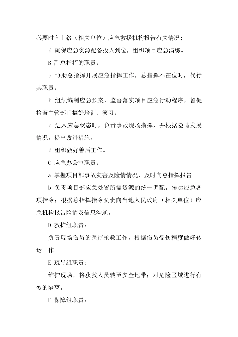 02.触电专项应急预案.docx_第3页