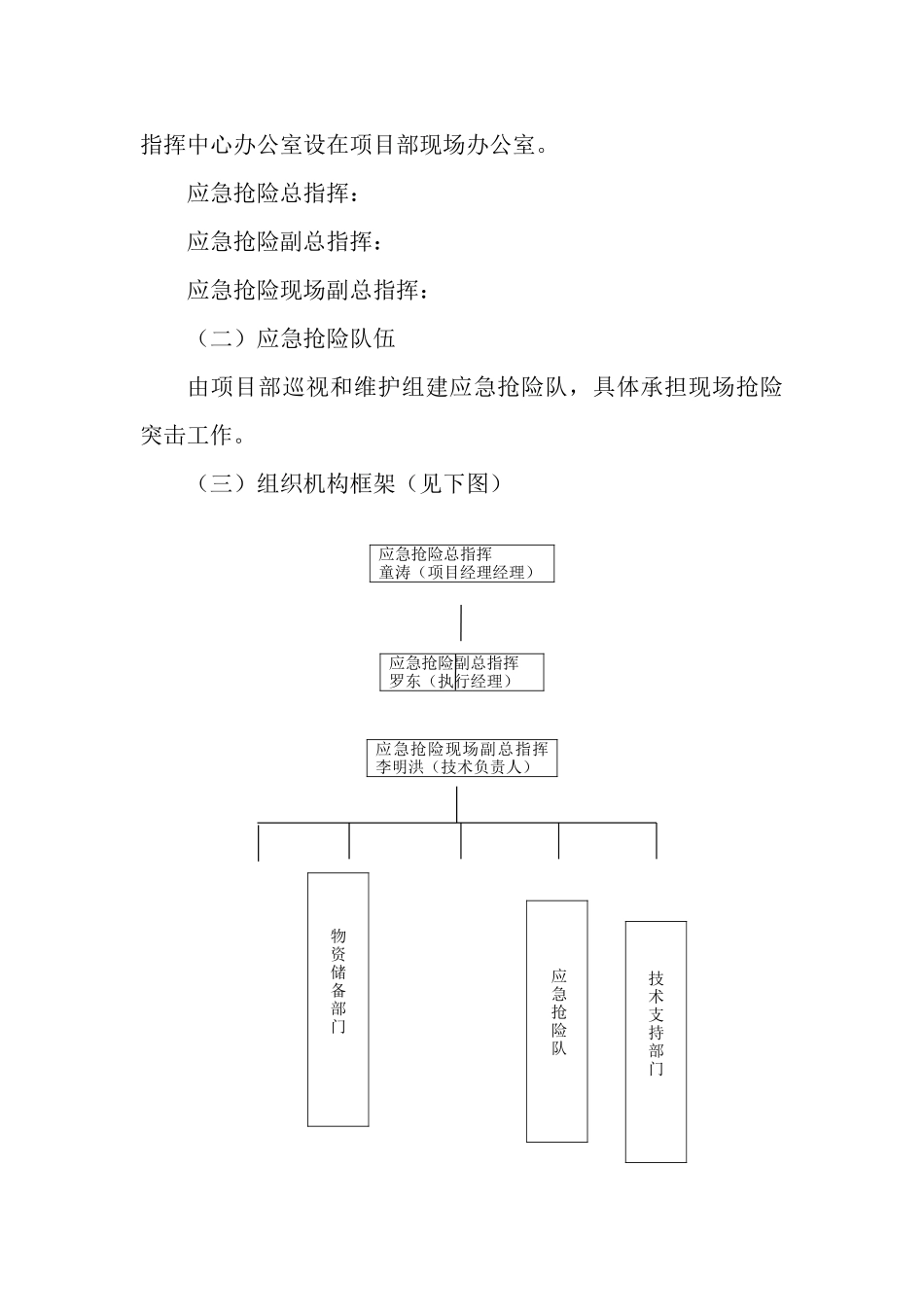 04.防洪应急预案.doc_第2页
