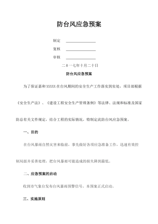 06.防台风应急预案.docx