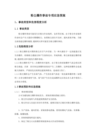08.粉尘爆炸专项应急救援预案.docx