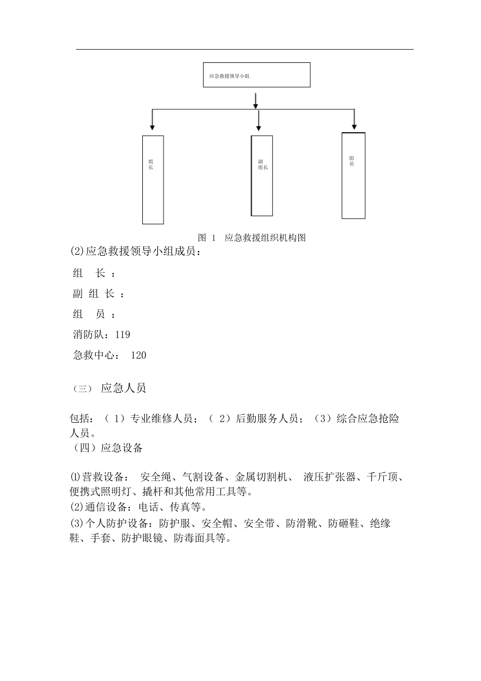10.行车使用应急预案.docx_第3页