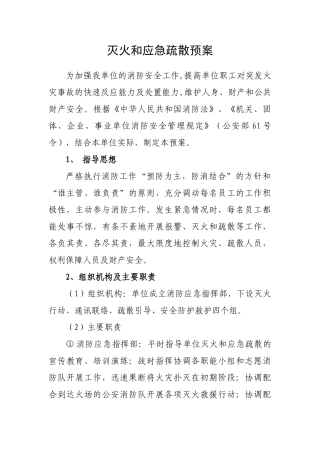 14.灭火和应急疏散预案.doc