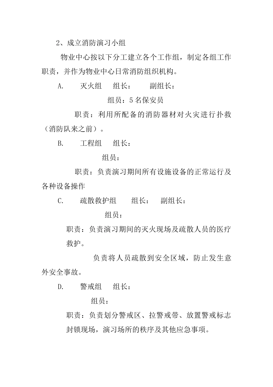 15.灭火和应急疏散预案模板.doc_第3页