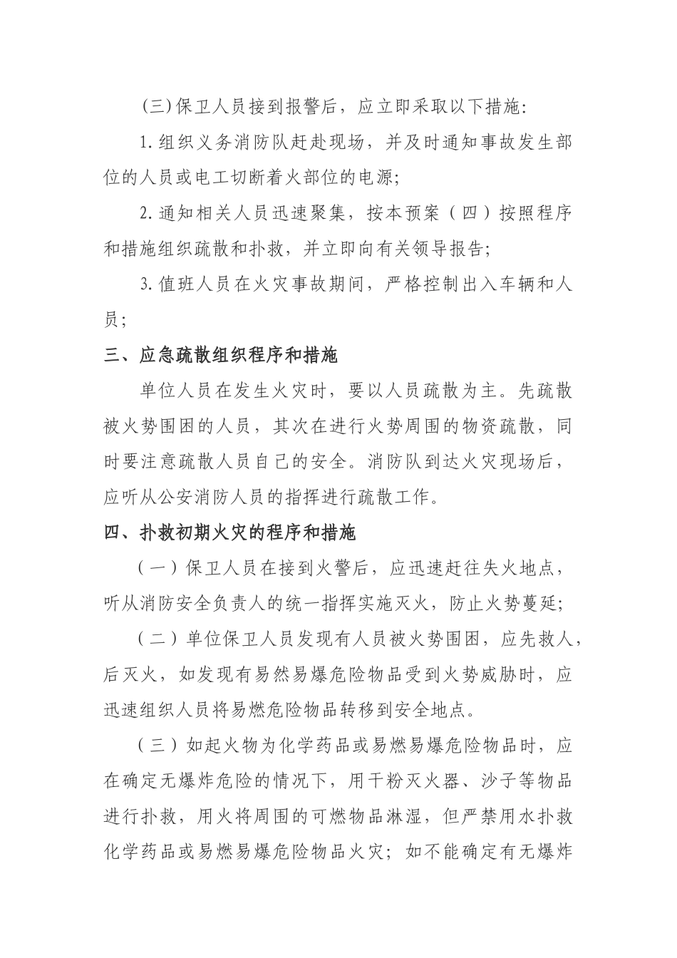 16.灭火和应急疏散预案文件(模板).doc_第2页