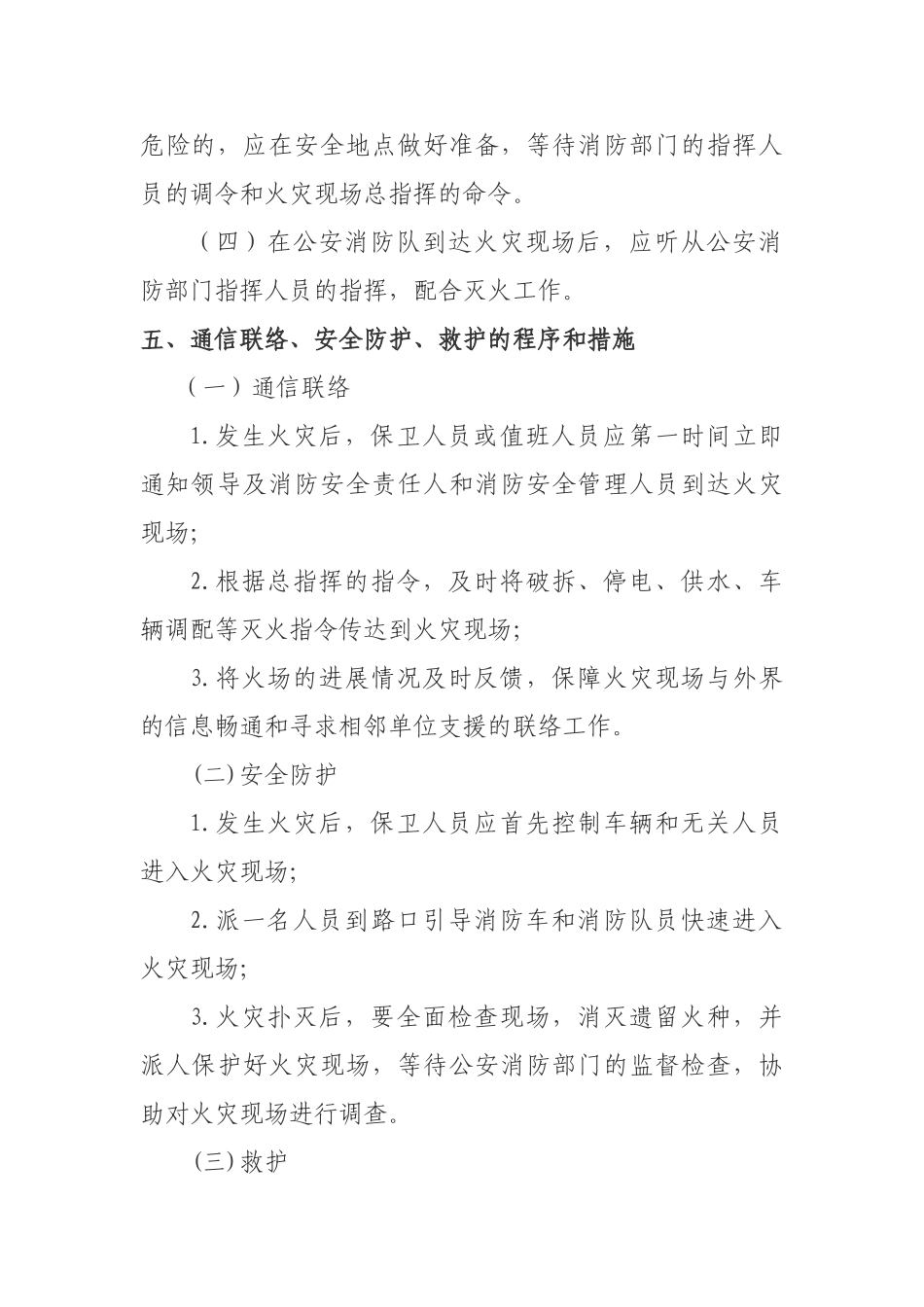 16.灭火和应急疏散预案文件(模板).doc_第3页