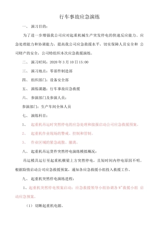 08.行车事故应急演练.docx