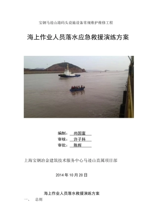 12.人员落水应急演练方案.doc