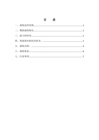13.三防演练方案.docx