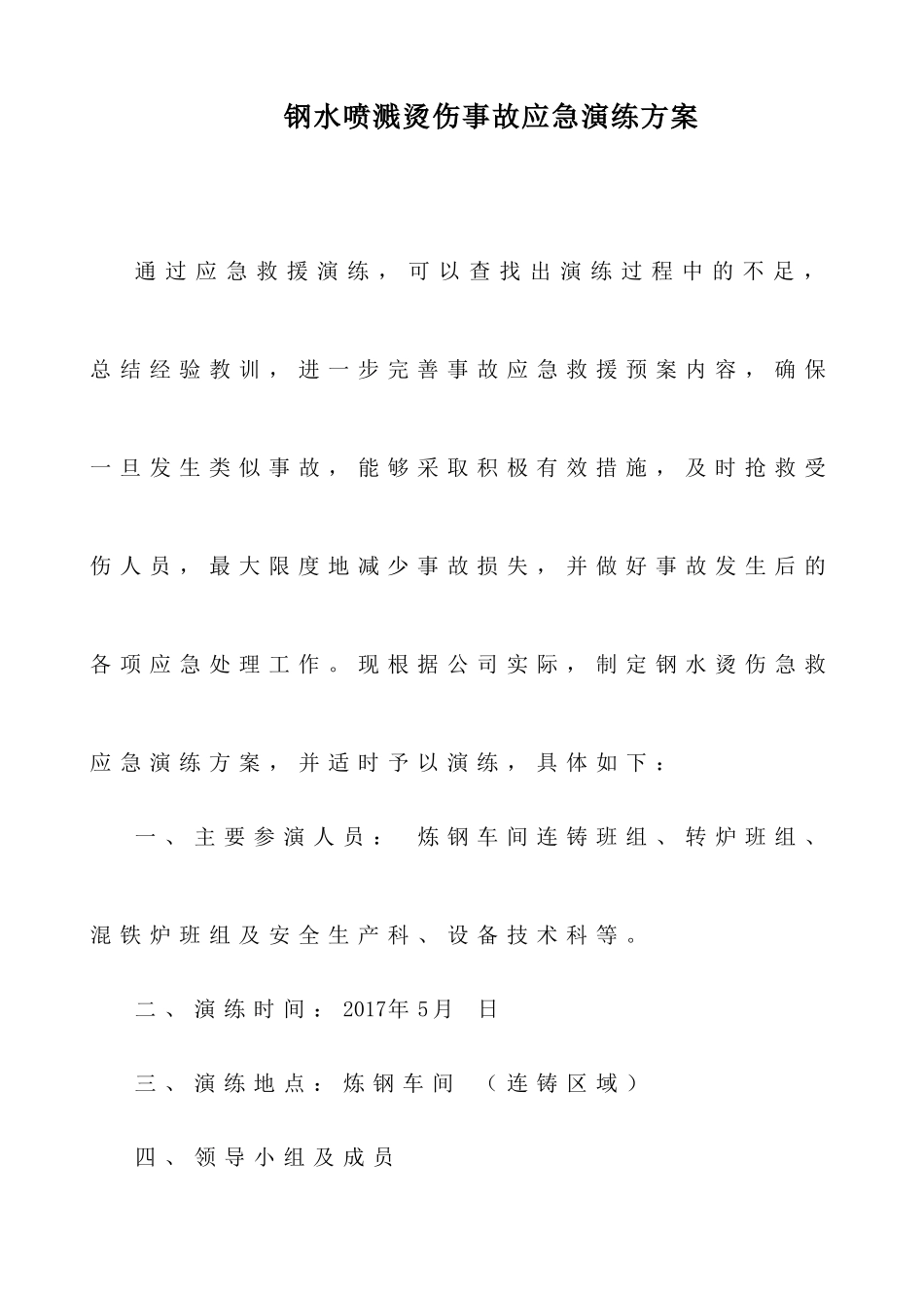 14.烫伤应急演练方案.docx_第1页