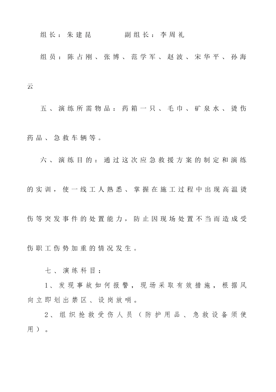 14.烫伤应急演练方案.docx_第2页