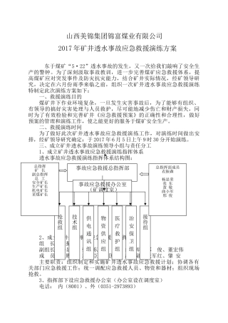 16.透水事故演练方案(最新).doc