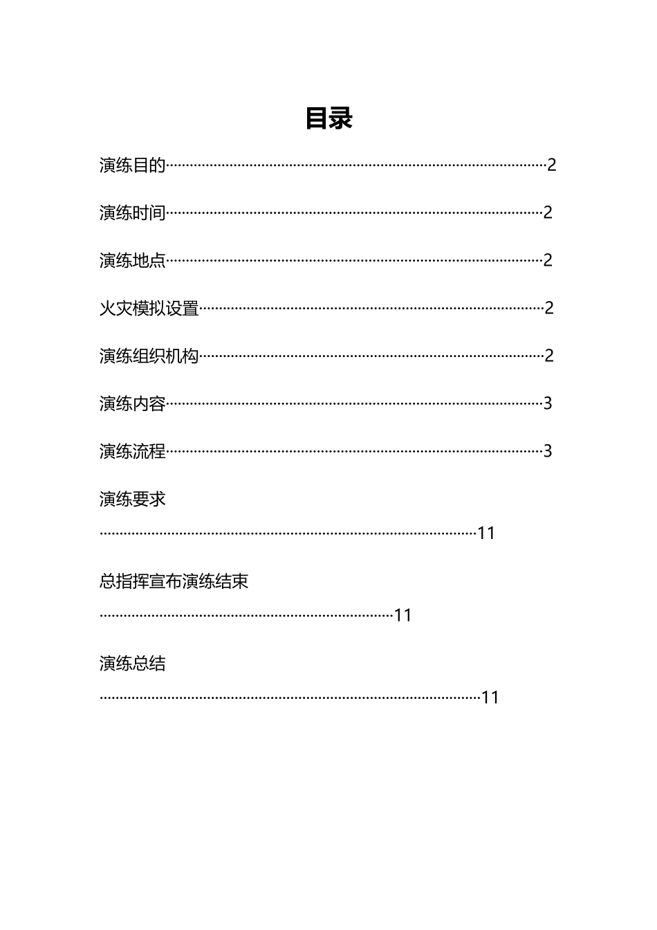 19.消防演练演练方案.docx_第1页