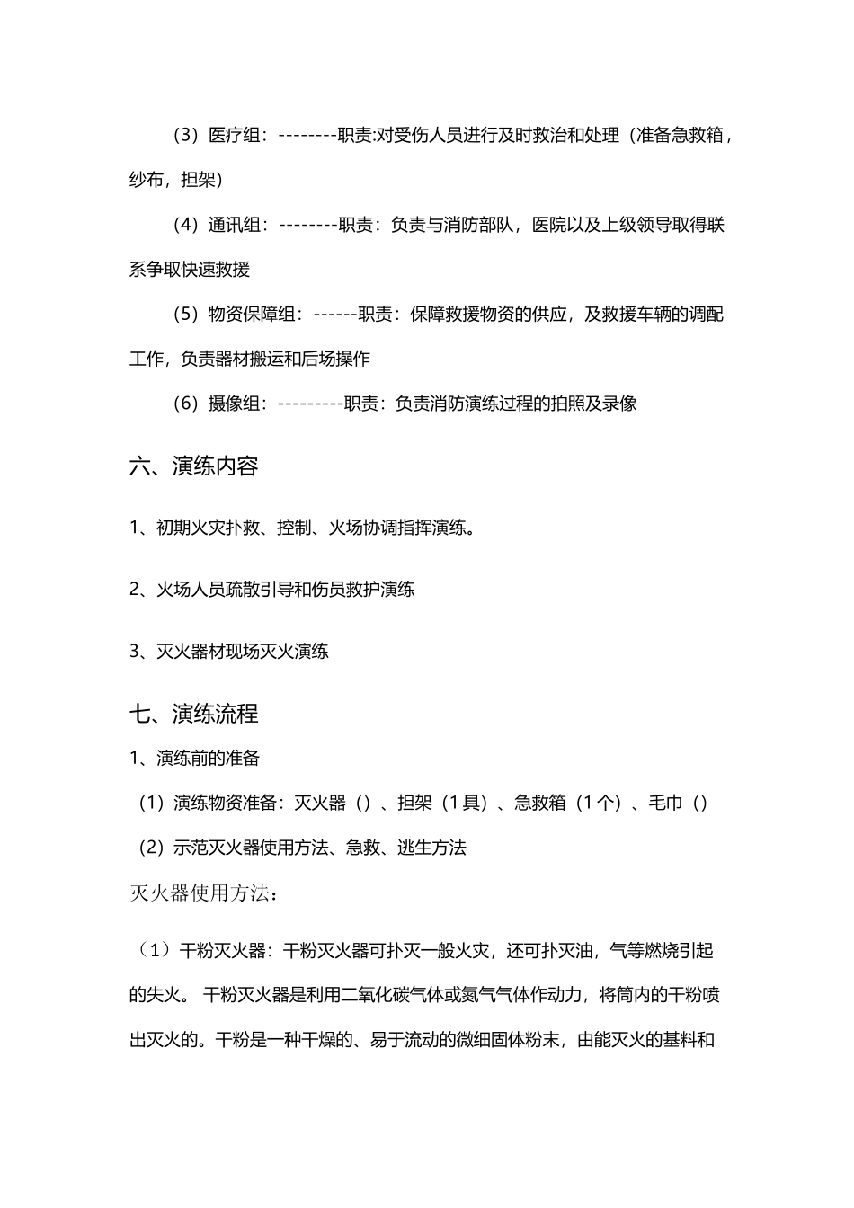 19.消防演练演练方案.docx_第3页