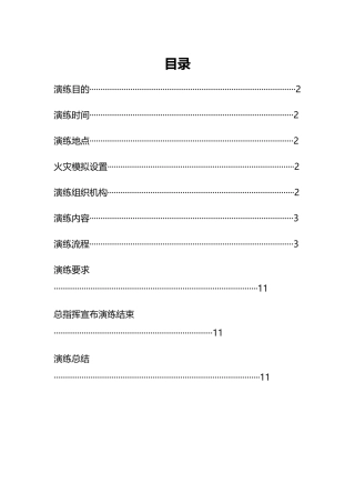19.消防演练演练方案.docx