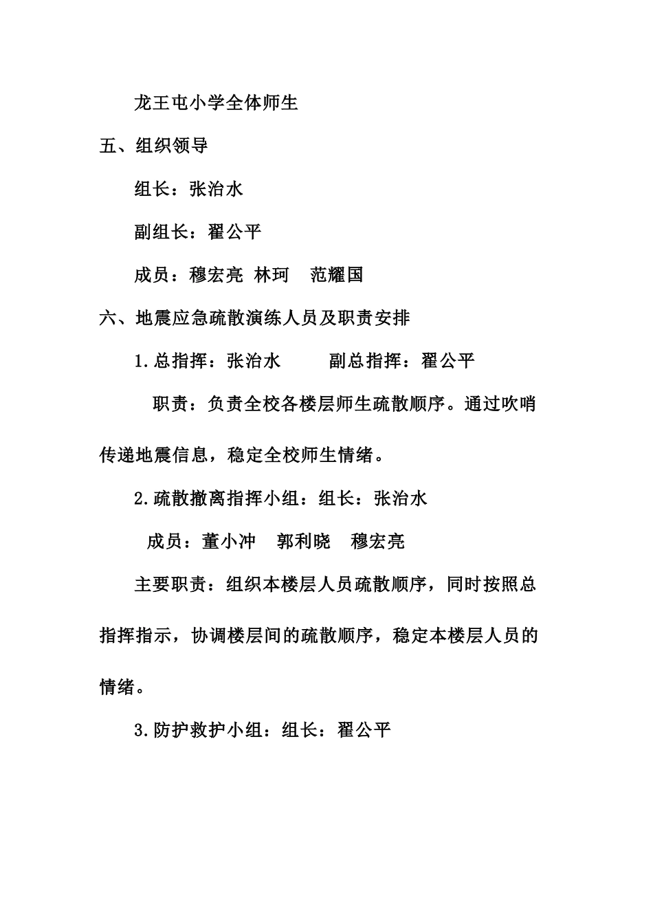 20.学校地震演练方案.doc_第2页