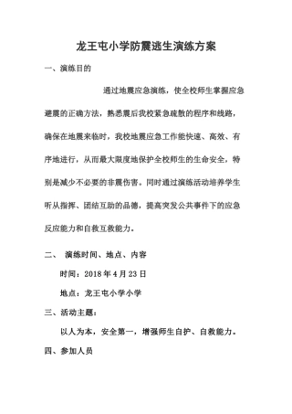 20.学校地震演练方案.doc