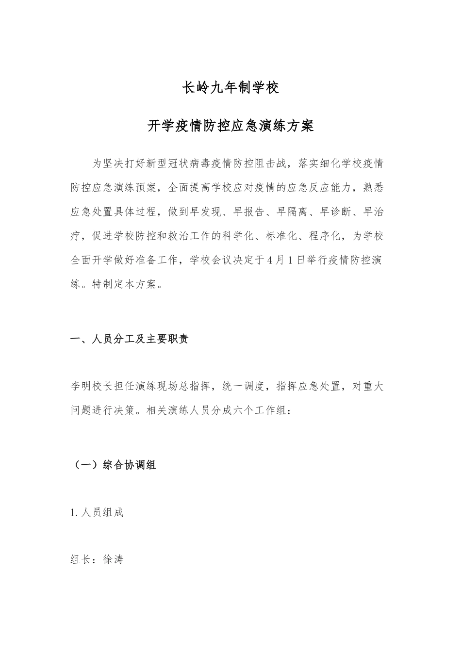 21.疫情防控演练方案.docx_第1页