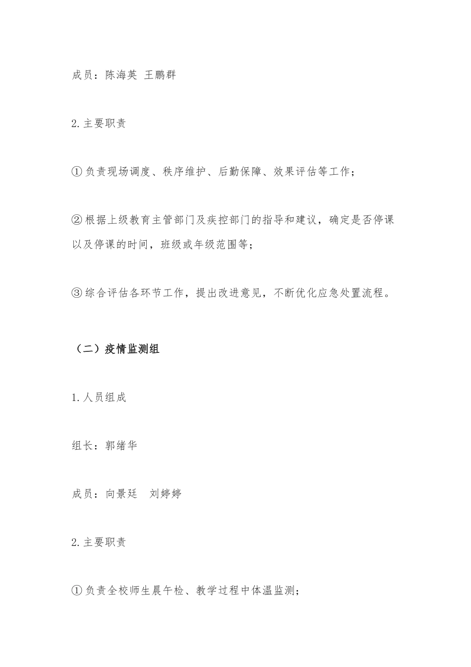 21.疫情防控演练方案.docx_第2页