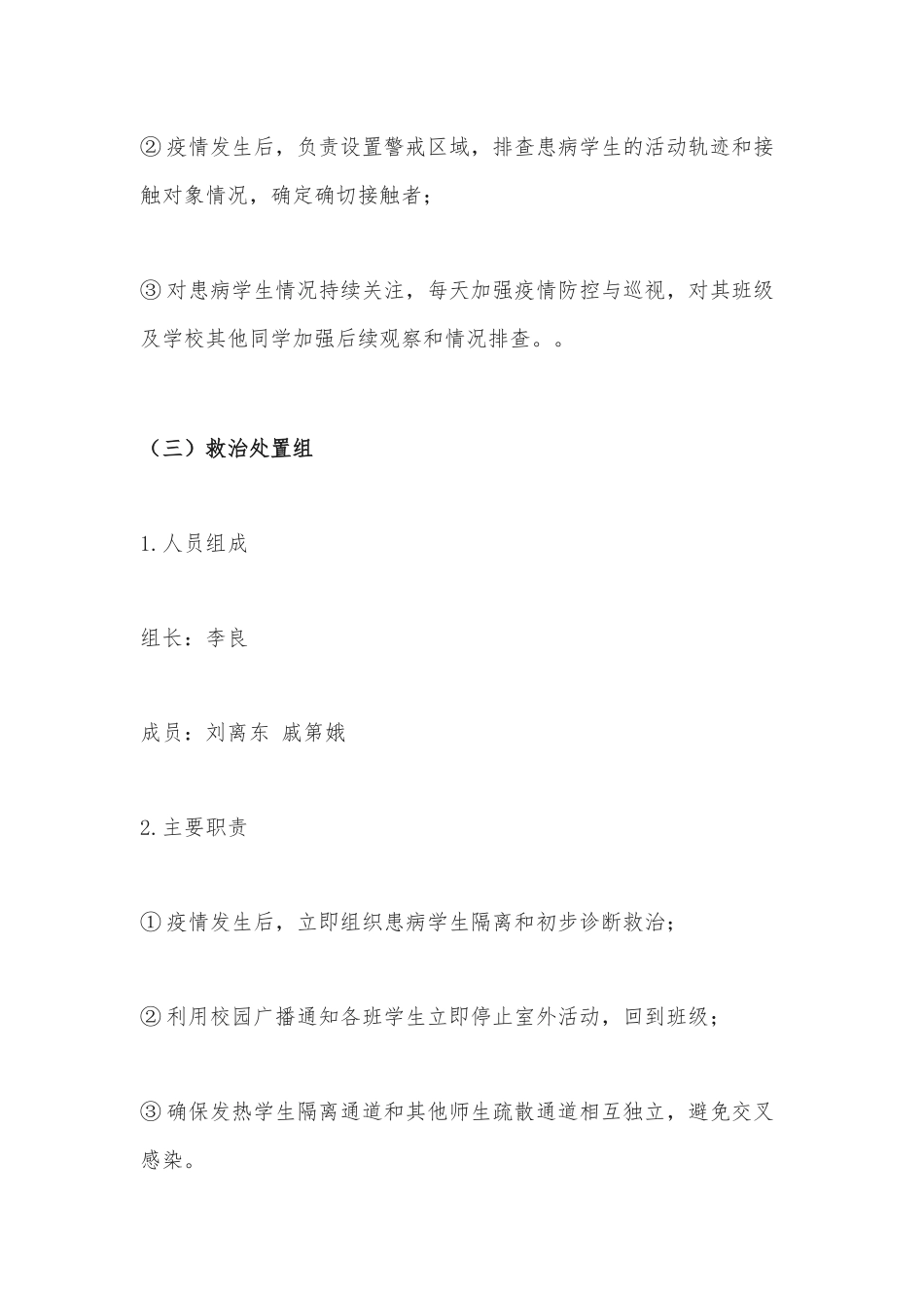 21.疫情防控演练方案.docx_第3页
