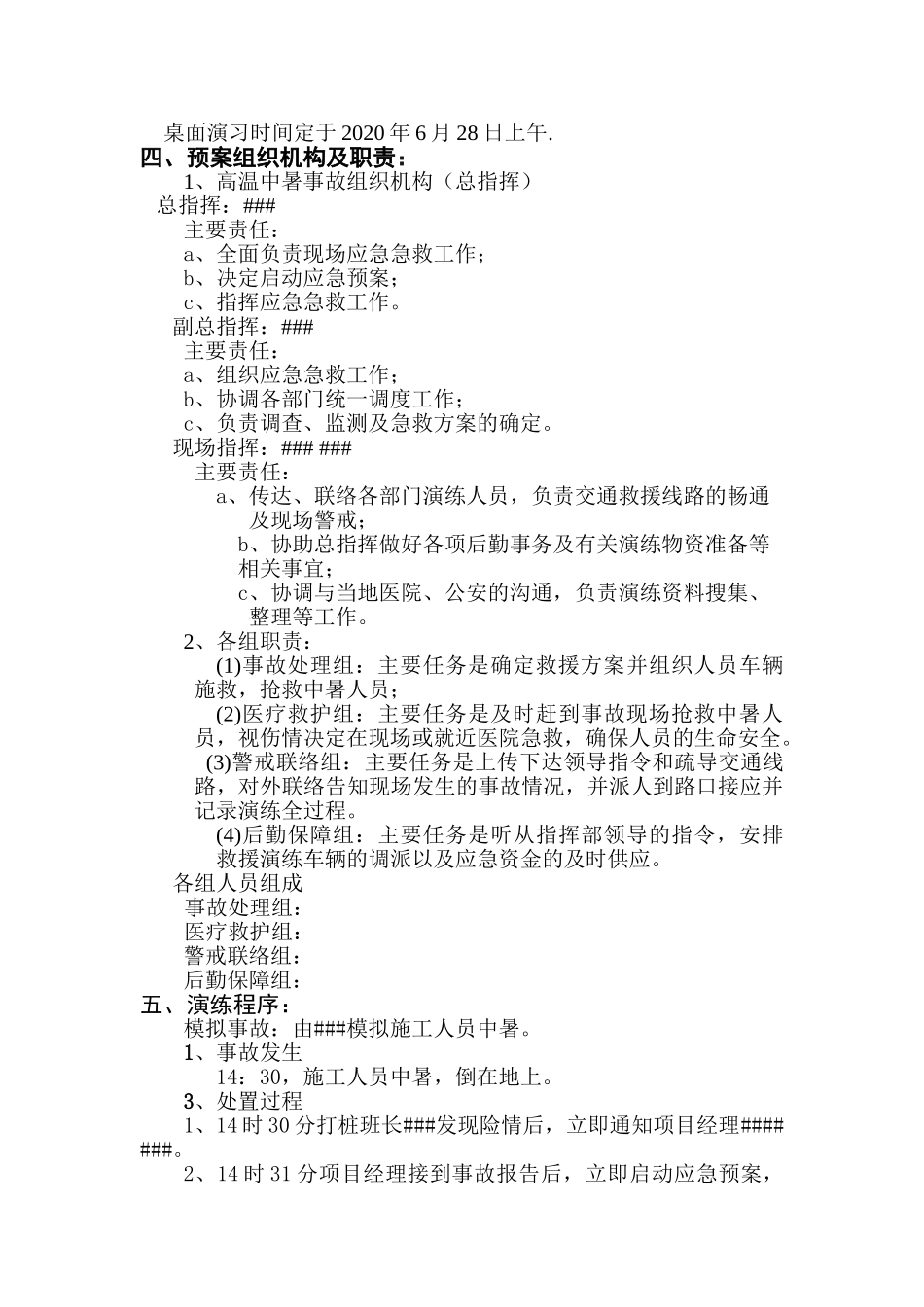 24.中暑应急预案演练方案.doc_第2页