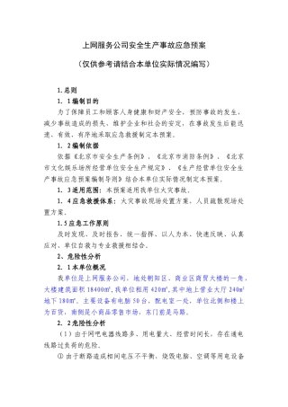 11上网服务有限公司事故应急预案.doc