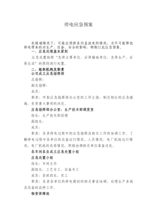 17 停电应急预案.doc