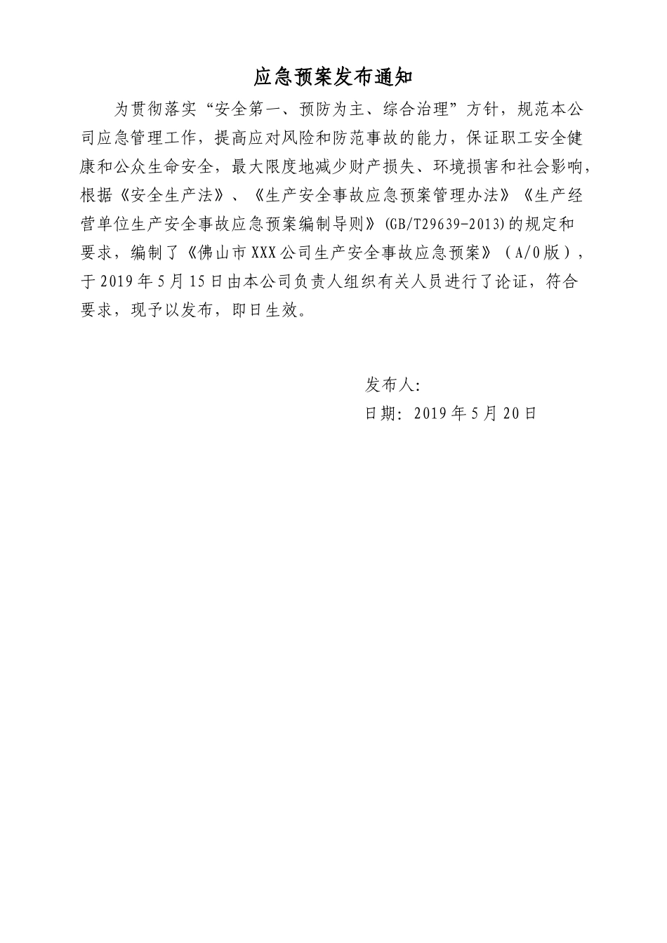 01.XXX应急预案.doc_第2页