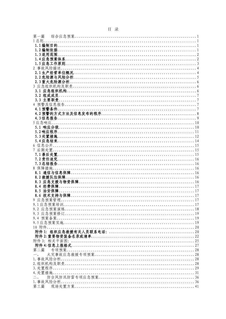 01.XXX应急预案.doc_第3页