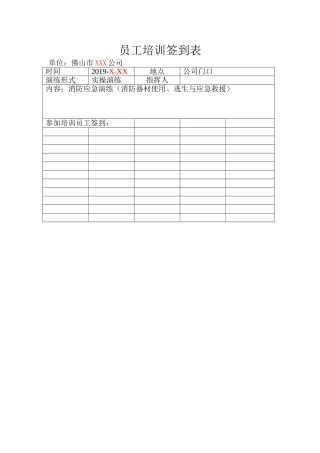 05.应急演练签到表.doc