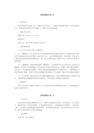消防演练方案-任选一个方案.docx