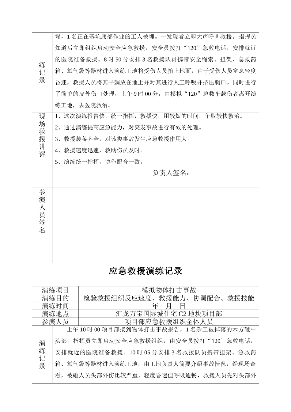 建筑工程各项应急救援演练记录.doc_第3页