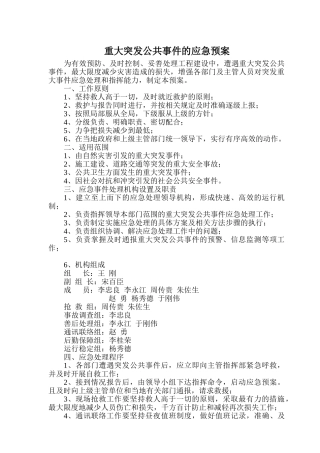 应急预案及演练记录.doc